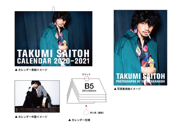 斎藤工スクールカレンダー 21 急遽発売決定 Other Information 斎藤工オフィシャルサイト Takumi Saitoh Official Web Site