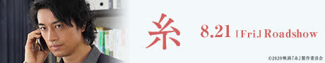 糸